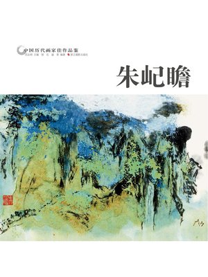 王冬齢書画集◆中国美術学院出版社、1994年/X226 王冬齢書画集◇中国美術学院出版社、1994年/X226